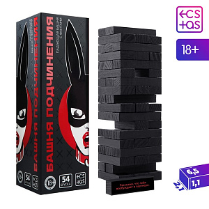 Игра ДЖЕНГА (падающая башня) для взрослых "Башня подчинения"